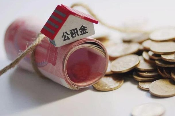 淮安公积金说我骗提让我还回去（欠了很多网贷想用公积金还）
